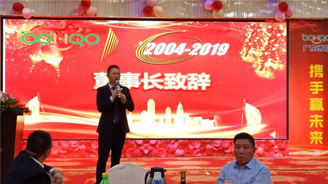 風(fēng)雨同舟十五載，再創(chuàng)輝煌從頭邁！廣東博皓十五周年晚會(huì)于10月19日在江西上猶隆重舉行，賴厚平董事長(zhǎng)致辭