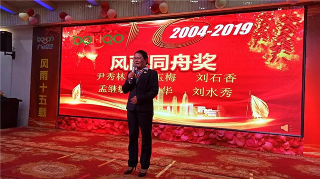 風(fēng)雨同舟十五載，再創(chuàng)輝煌從頭邁！廣東博皓十五周年晚會(huì)于10月19日在江西上猶隆重舉行，十周年員工劉水秀發(fā)表感言