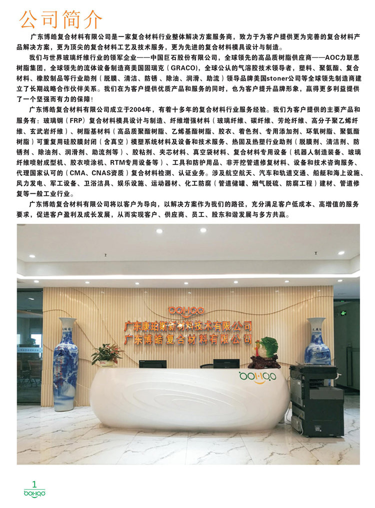 美國(guó)Stoner產(chǎn)品畫冊(cè)：塑料、聚氨酯、復(fù)合材料、橡膠制品等行業(yè)助劑（脫膜劑、清潔劑、防銹劑 、除油劑、潤(rùn)滑劑、助流劑等）-1