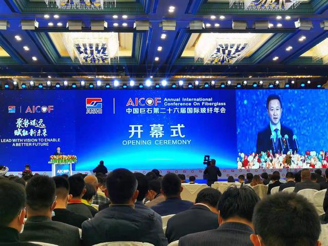 聚勢謀遠，賦能新未來！中國巨石第26屆國際玻纖年會盛大開幕