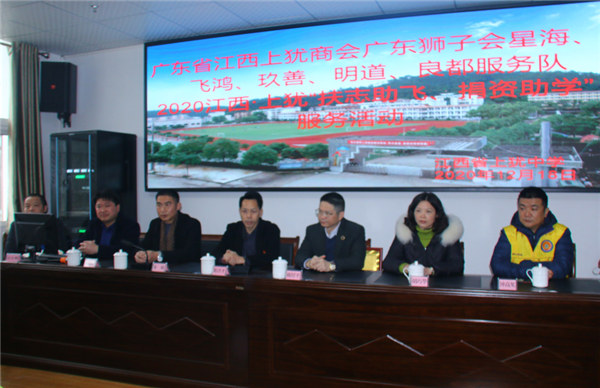 廣東省江西上猶商會在上猶中學(xué)開展2020“扶志助飛，捐資助學(xué)”活動-2