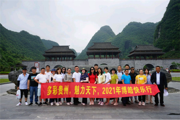 多彩貴州，魅力天下，2021年廣東博皓快樂貴州行