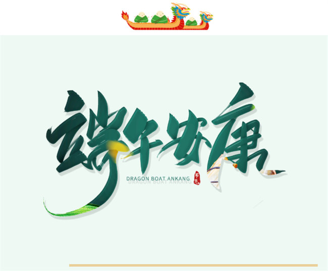 端午安康丨博皓端午大放“粽”，獨(dú)樂(lè)樂(lè)不如“粽”樂(lè)樂(lè)
