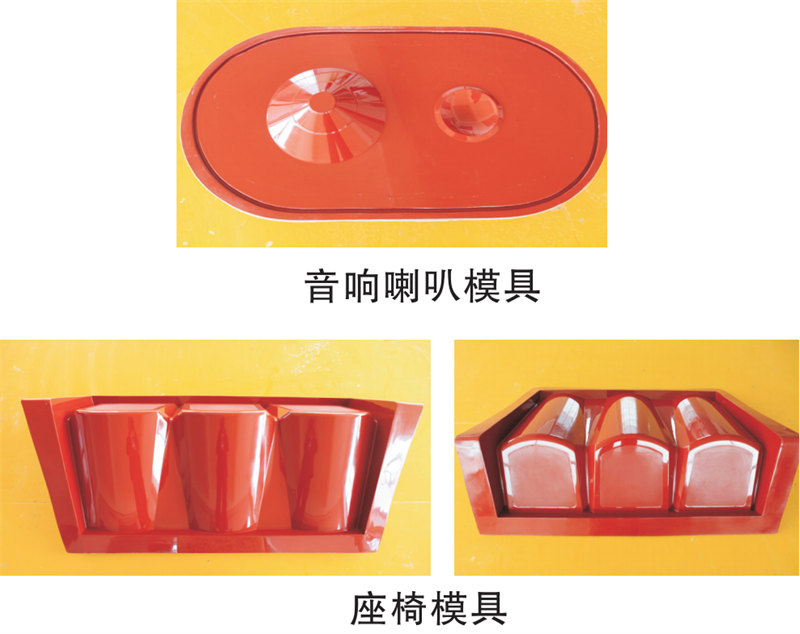 雅博圣模具產(chǎn)品案例：音響喇叭模具、座椅模具