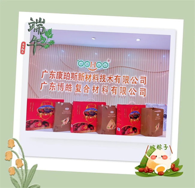 濃情端午，你最[粽]要！廣東博皓祝大家端午安康