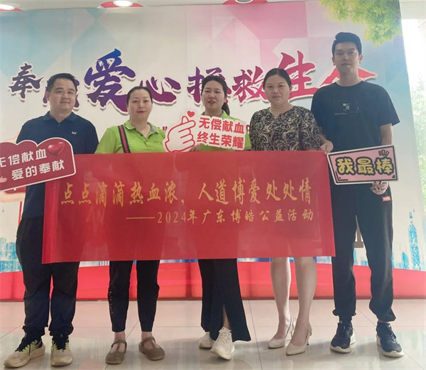 點(diǎn)點(diǎn)滴滴熱血濃，人道博愛處處情———2024年廣東博皓公益活動(dòng)     -3