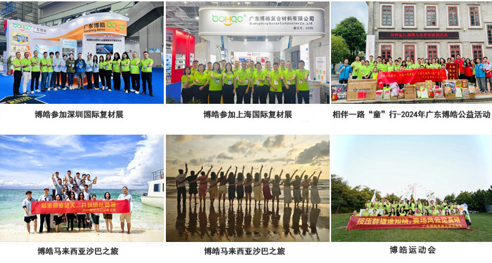 廣東博皓復(fù)合材料有限公司介紹、企業(yè)文化-3