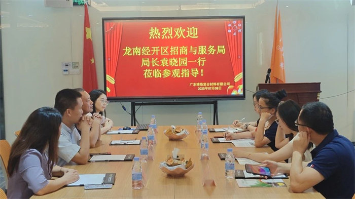 廣東博皓接待龍南經(jīng)開區(qū)考察團(tuán)，共研產(chǎn)業(yè)合作新契機(jī)