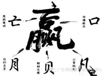【博皓感悟】爭贏了，也許什么都輸了！