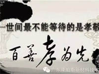 【博皓感悟】這些“孝經(jīng)”您知道嗎？