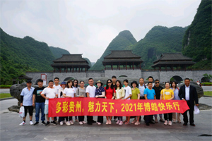 多彩貴州 “貴”在——與您同行，“州”游天下