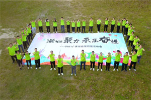 運動凝聚能量，攜手放飛夢想
