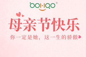 祝愿所有的媽媽，母親節(jié)快樂！