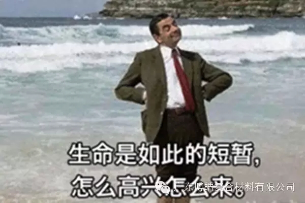 珍愛生命，快樂生活