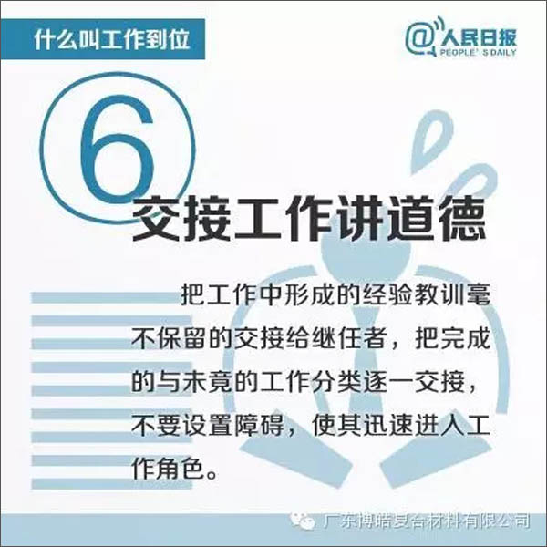 【博皓課堂】您知道什么叫工作到位嗎？-6