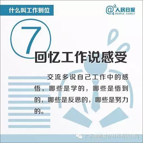 【博皓課堂】您知道什么叫工作到位嗎？-7