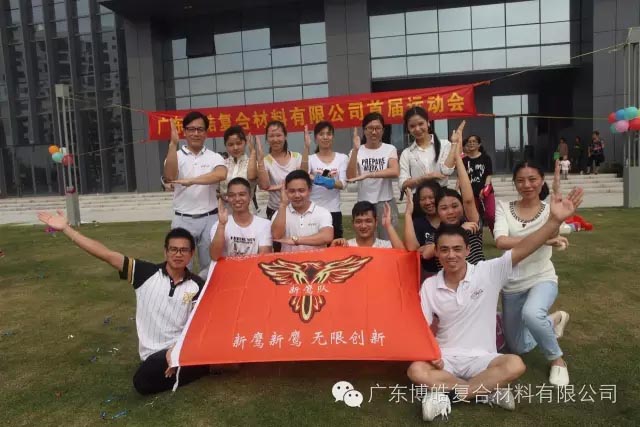 堅(jiān)韌不拔展雄風(fēng)，團(tuán)結(jié)協(xié)作顯氣魄--熱烈慶祝博皓首屆運(yùn)動(dòng)會隆重召開