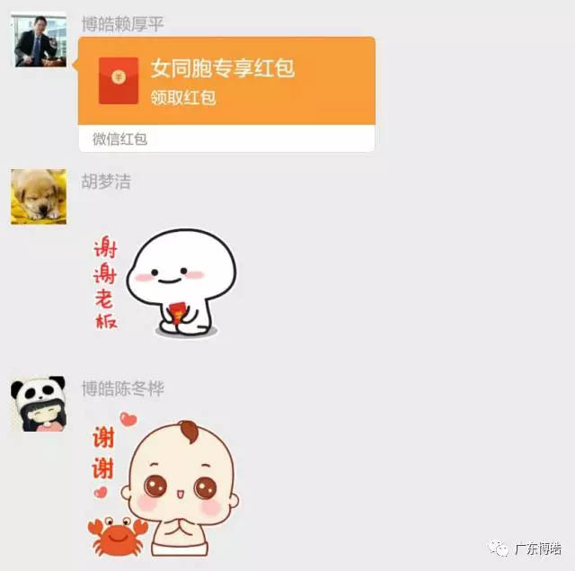 線下收禮，線上送禮，微信紅包派不停！博皓董事長賴大大及時(shí)送上紅包。